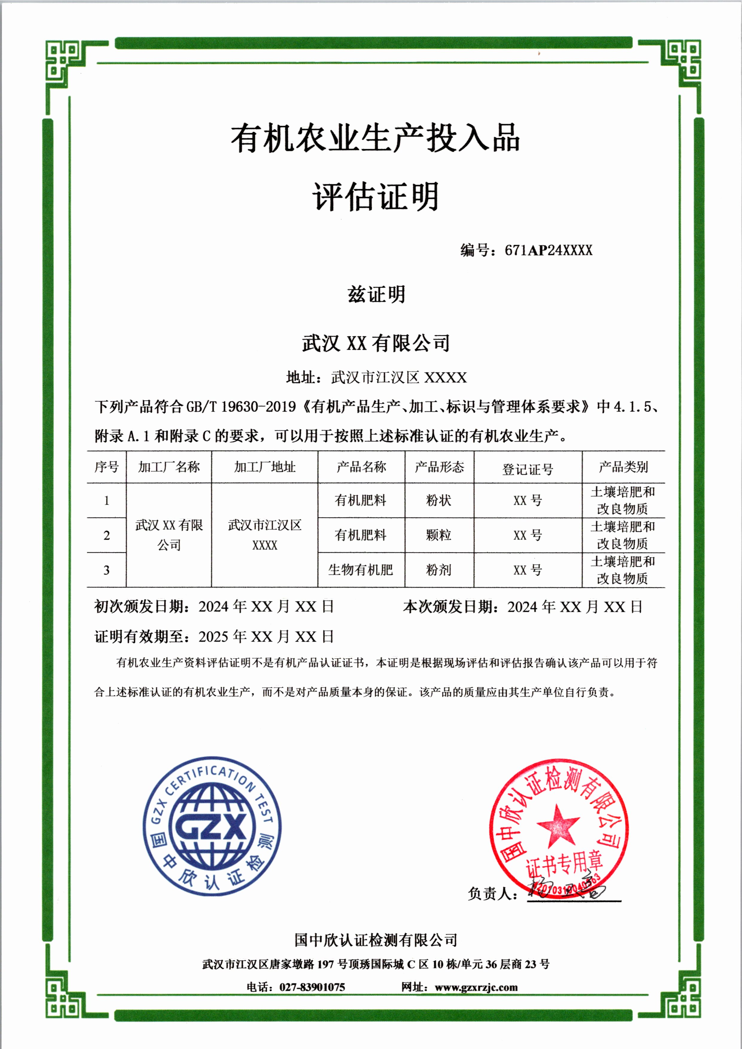 有机肥投入物证书样本.jpg