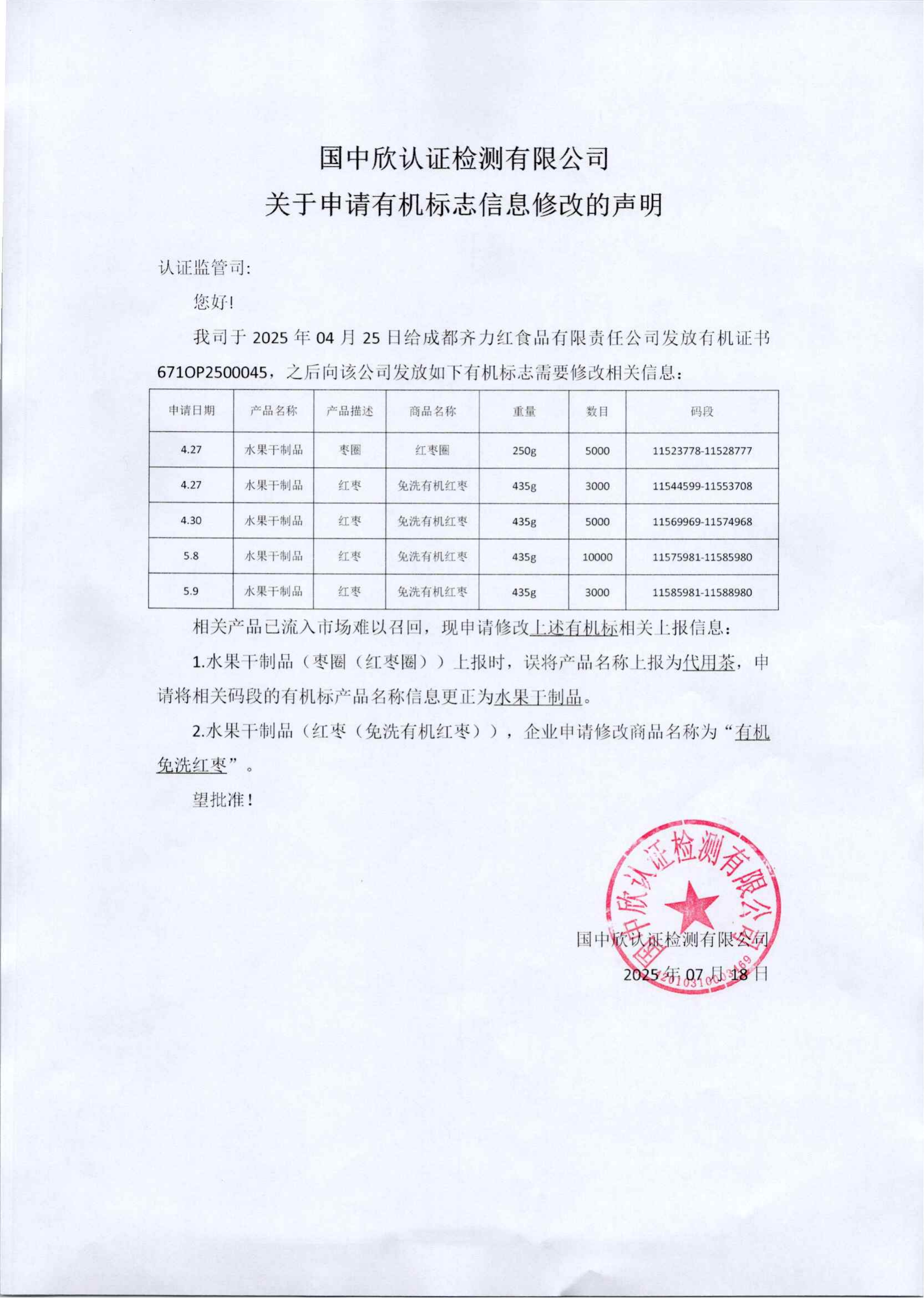 国中欣声明_01.png